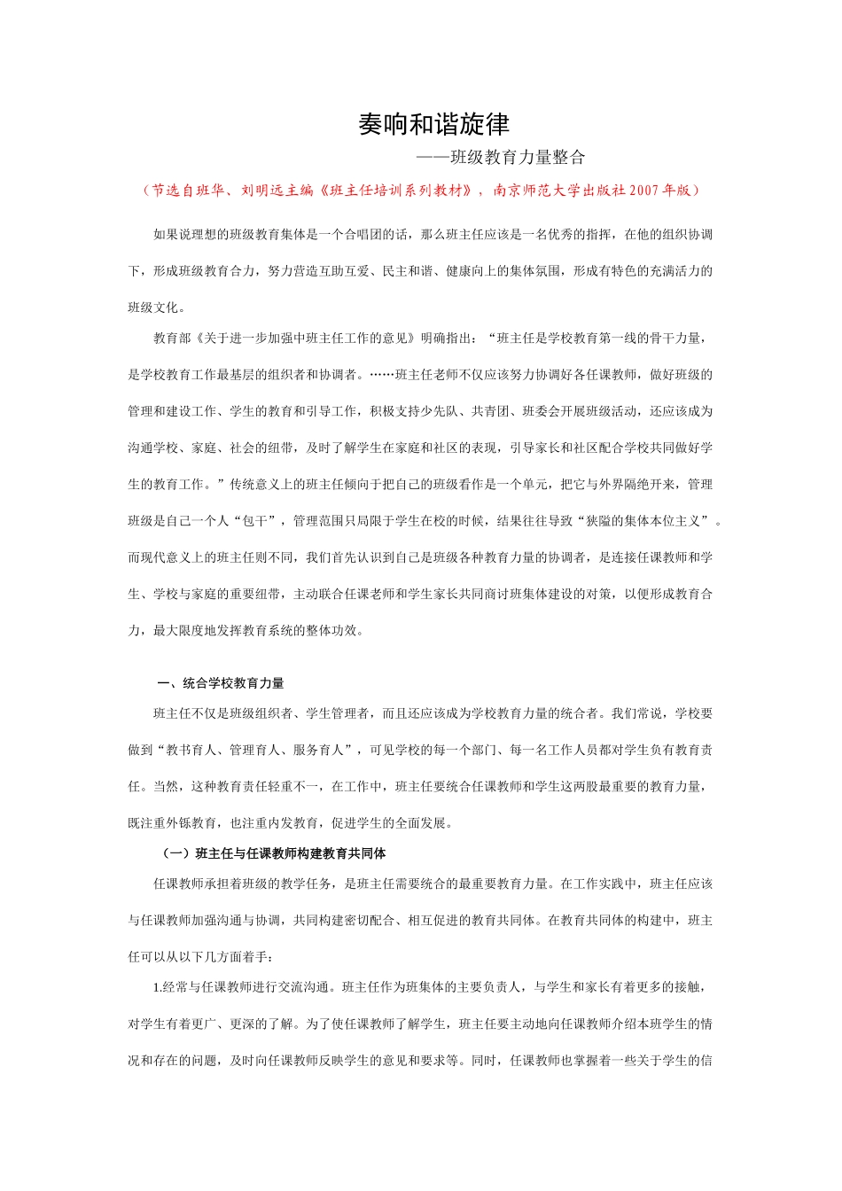 教案：奏响和谐旋律—教育合力_第1页