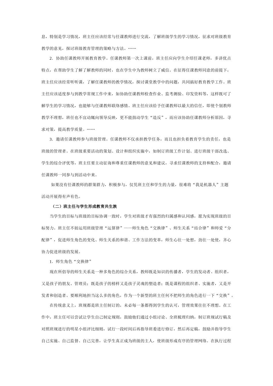 教案：奏响和谐旋律—教育合力_第2页