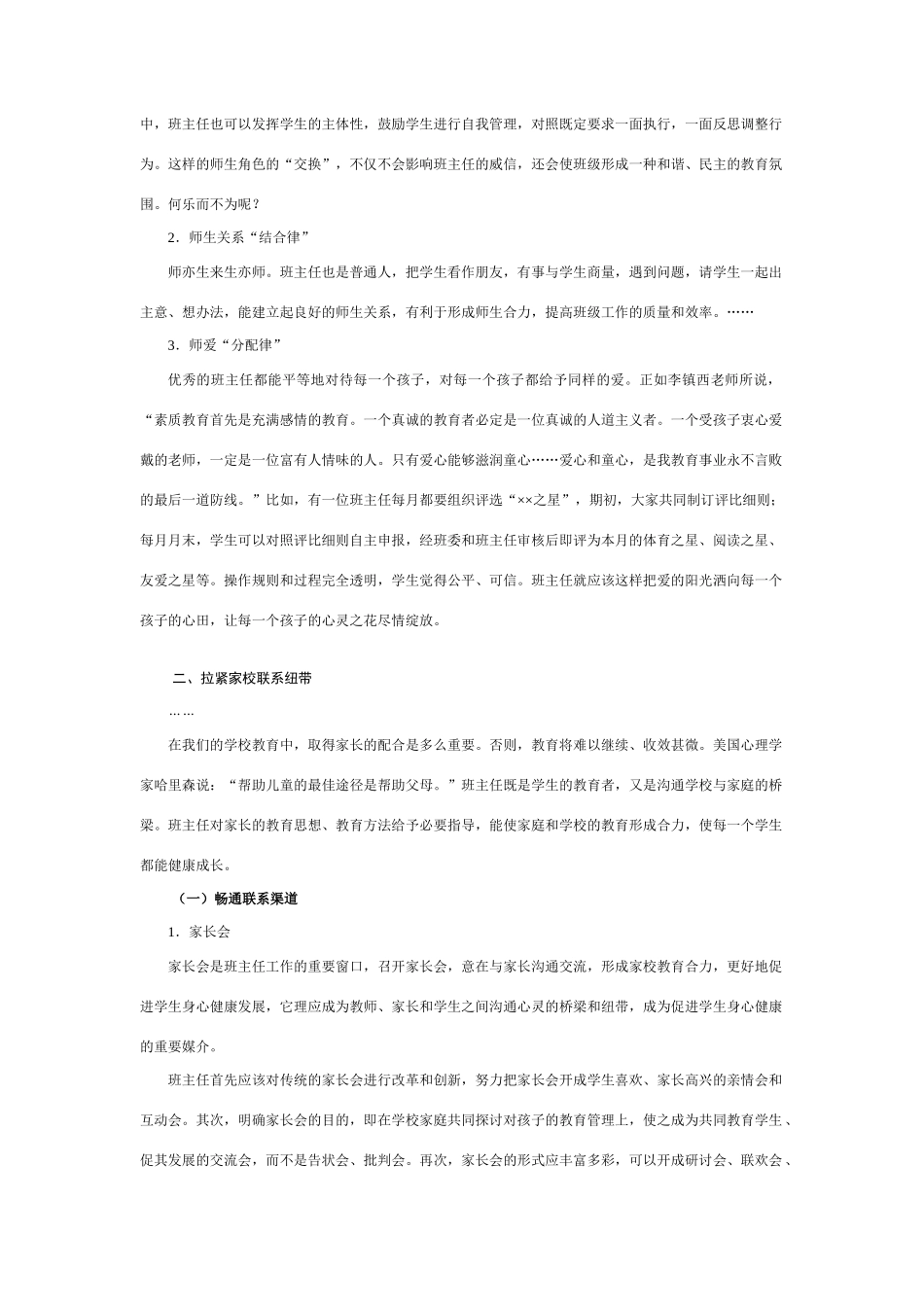 教案：奏响和谐旋律—教育合力_第3页