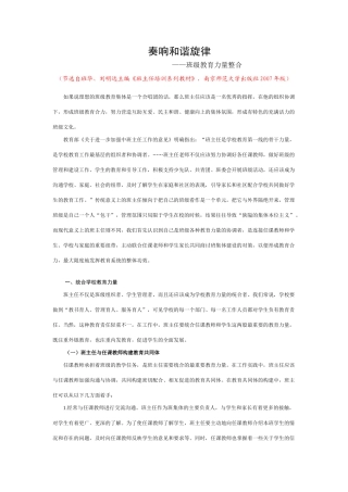 教案：奏响和谐旋律—教育合力