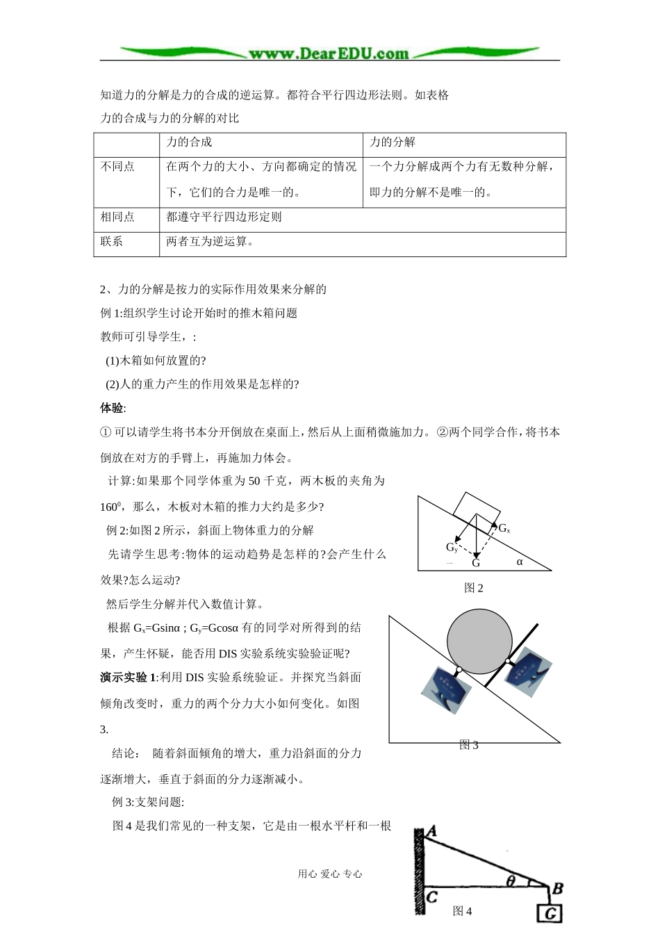 新人教版必修1高中物理力的分解教学设计_第2页