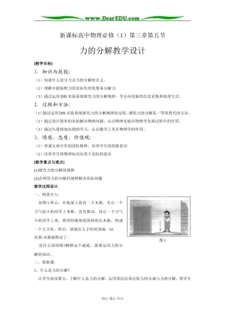 新人教版必修1高中物理力的分解教学设计
