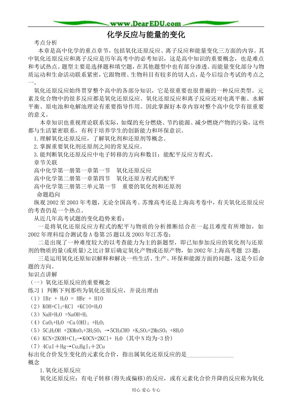 新人教版高中化学选修4化学反应与能量的变化_第1页