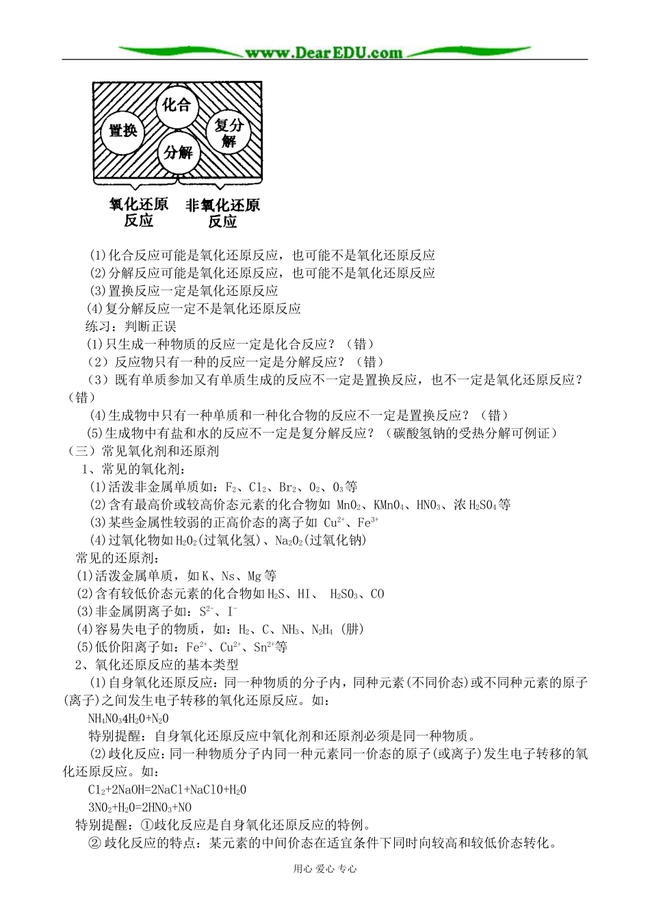 新人教版高中化学选修4化学反应与能量的变化_第3页