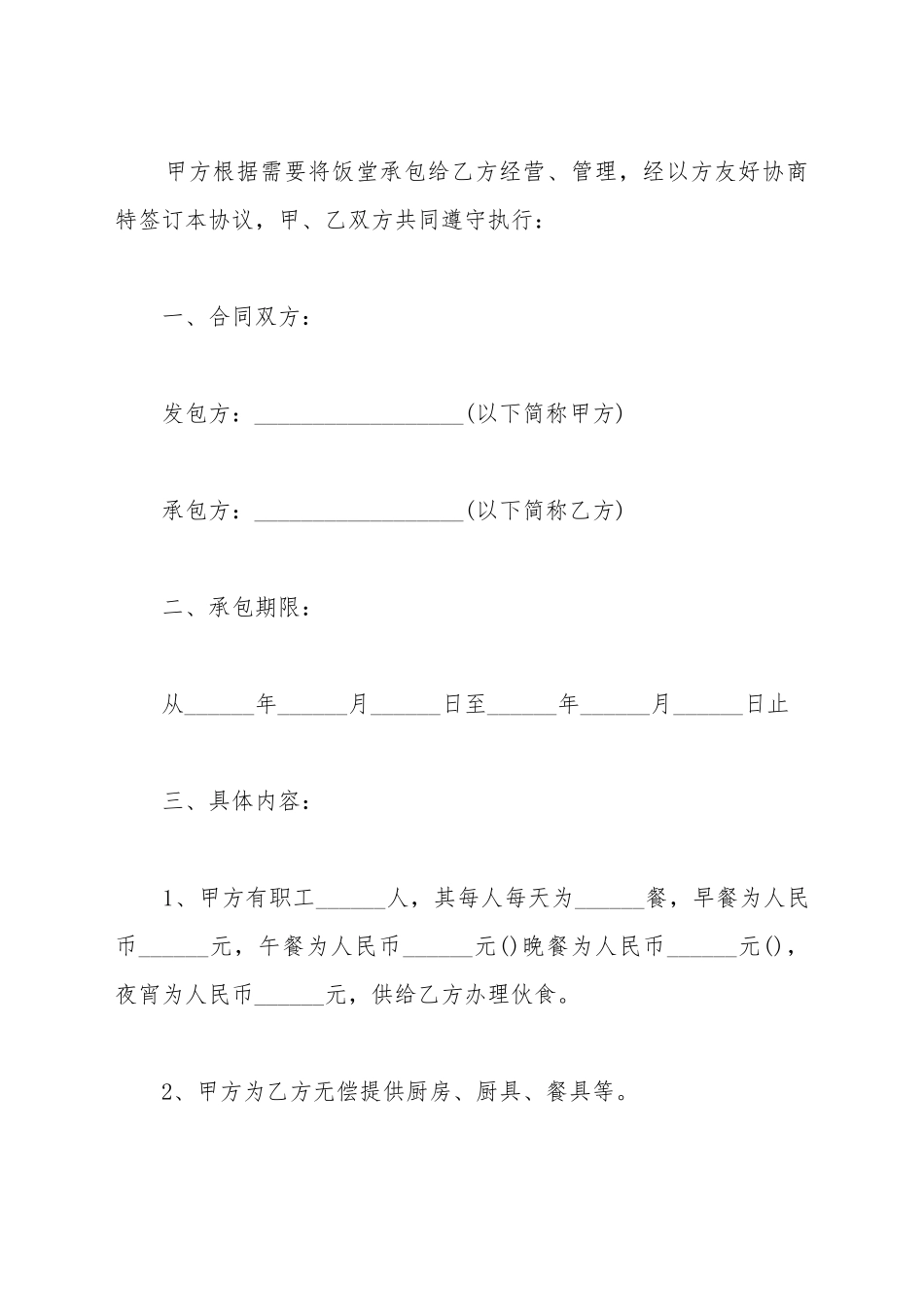 单位食堂承包合同_第2页