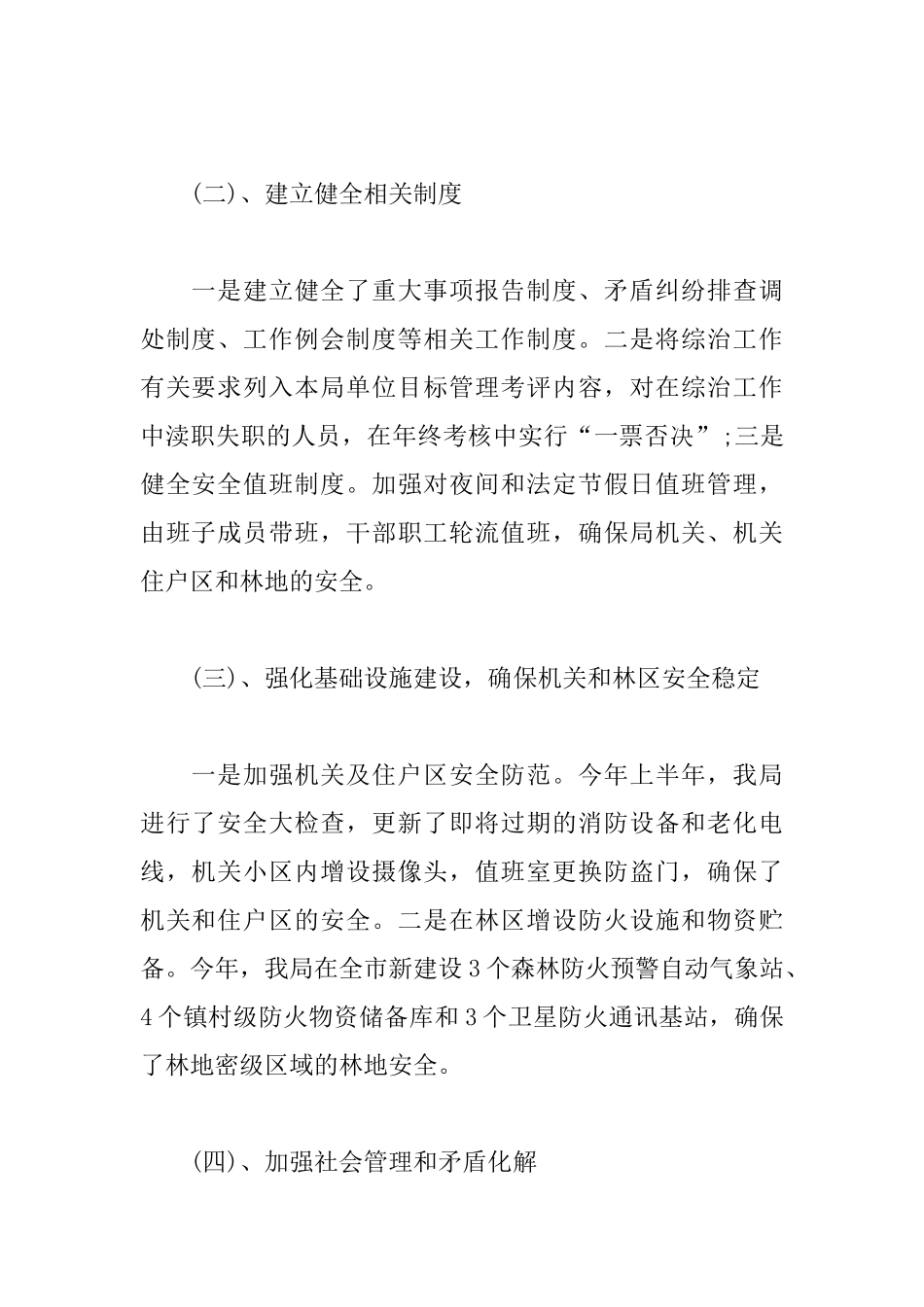 单位领导综治述职报告范文_第2页