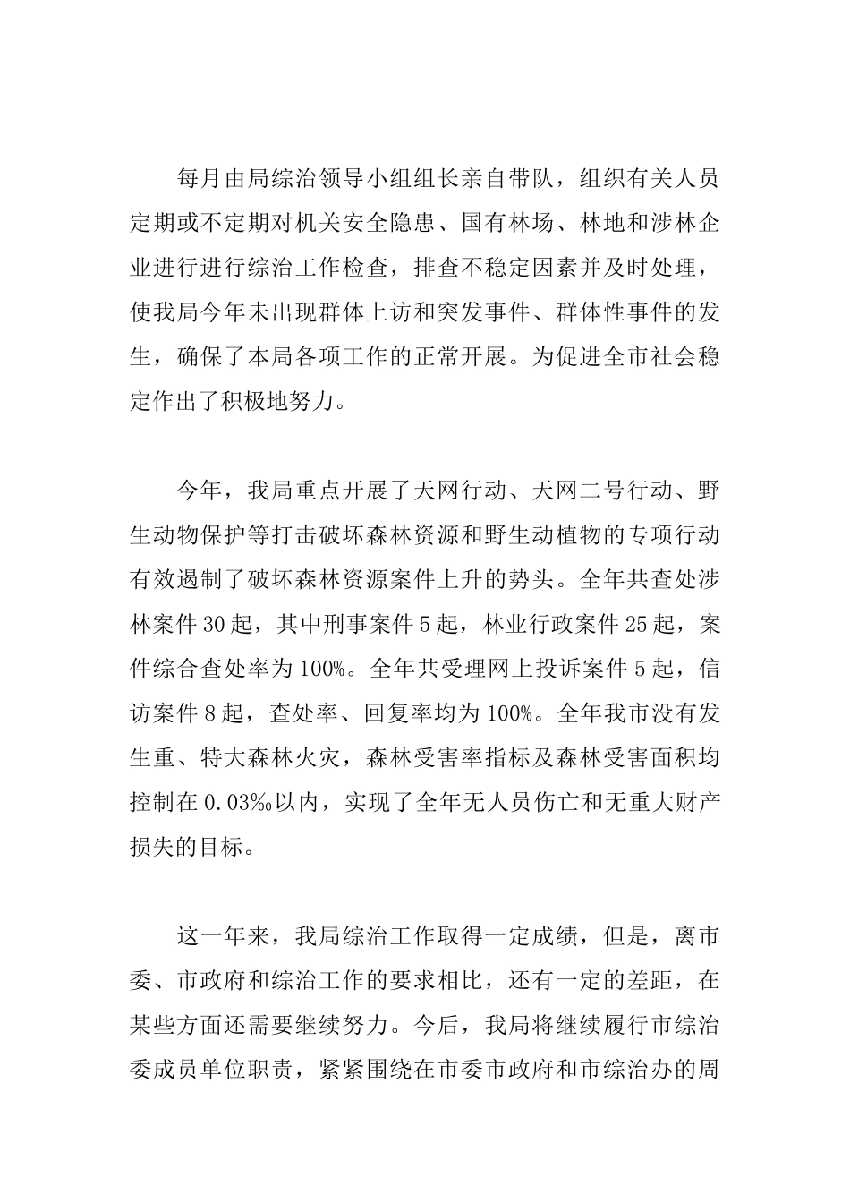 单位领导综治述职报告范文_第3页