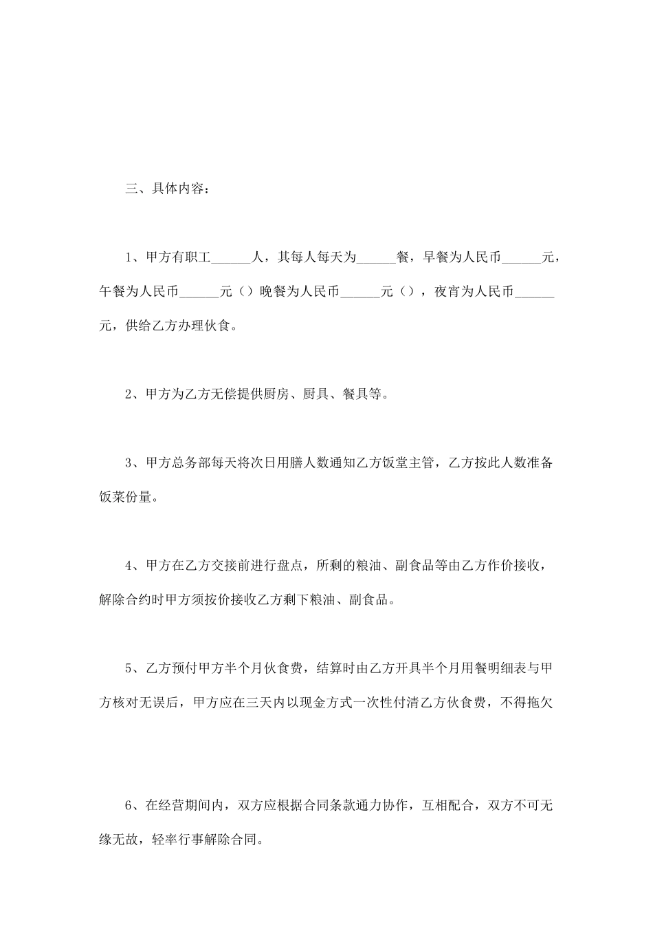单位食堂承包合同范本_第2页