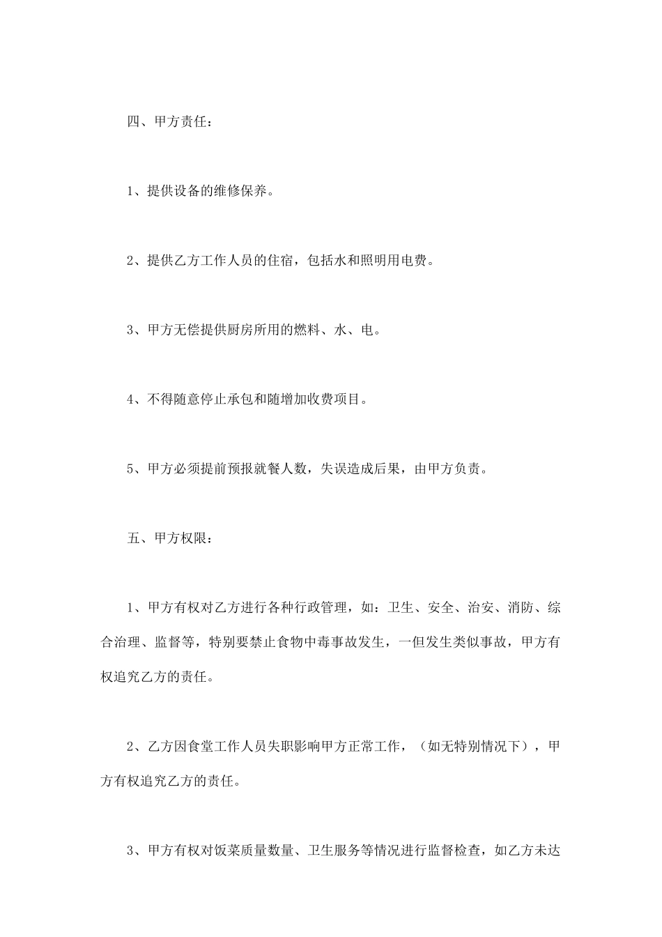 单位食堂承包合同范本_第3页