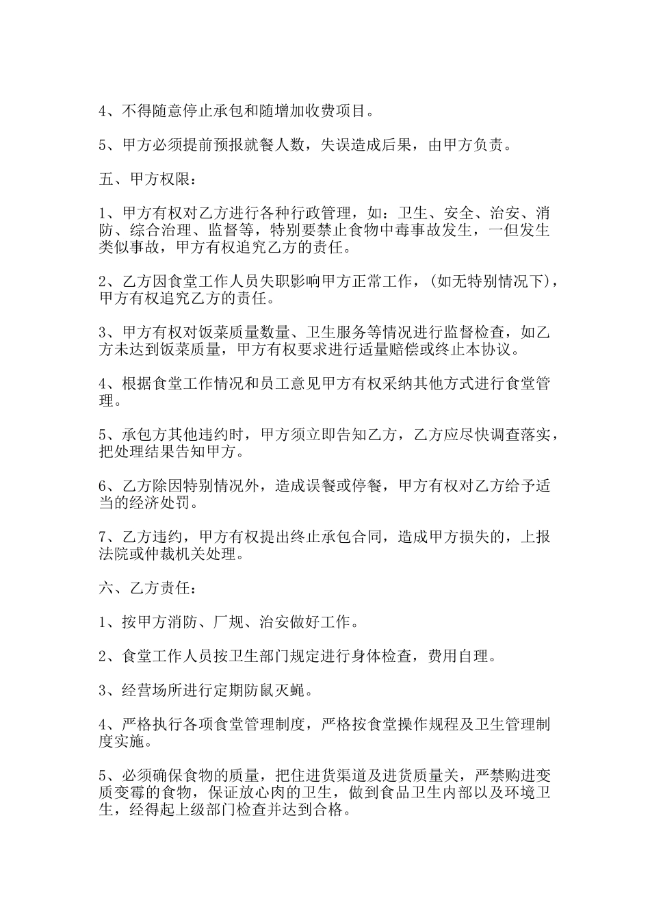 单位食堂承包合同书范本_第2页