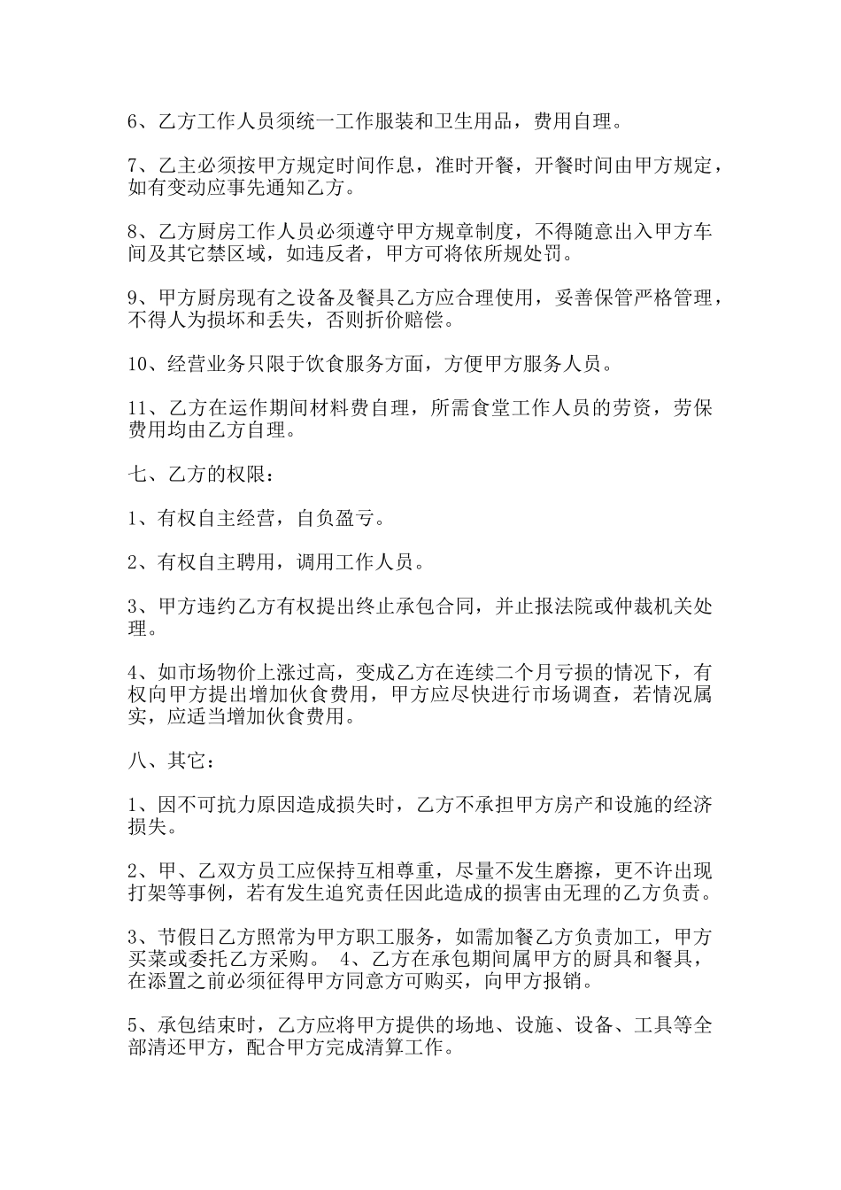 单位食堂承包合同书范本_第3页