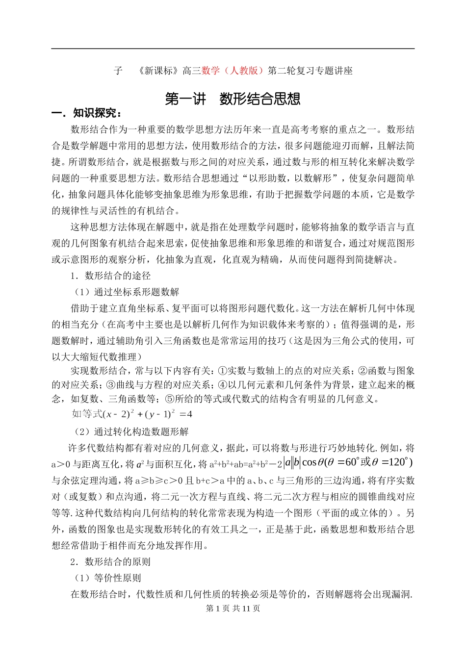 数形结合 思想_第1页