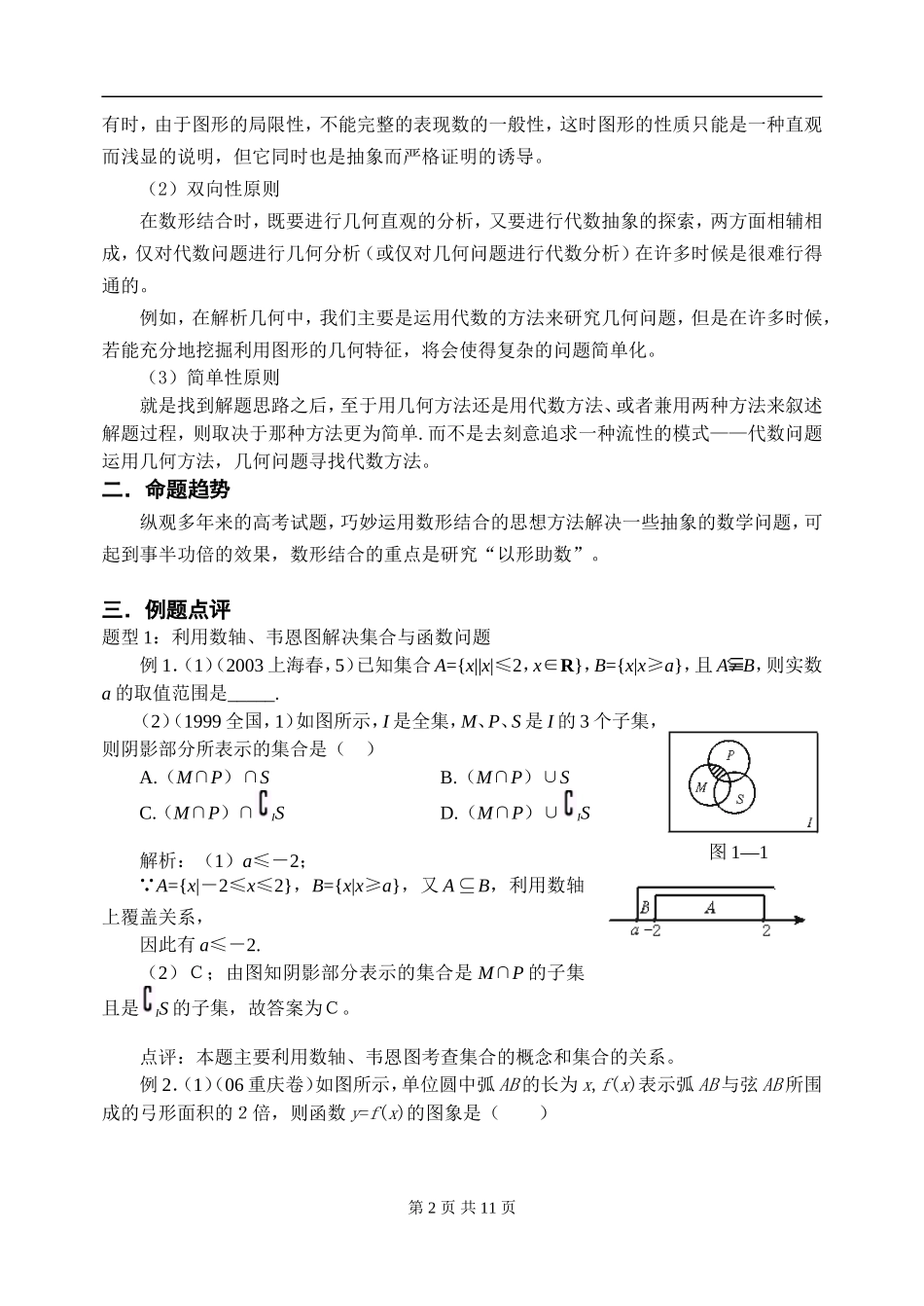数形结合 思想_第2页