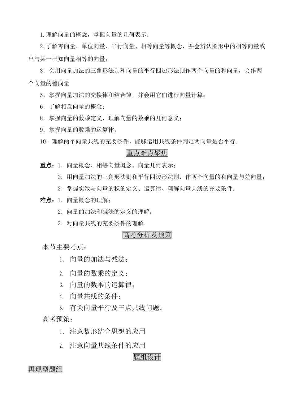 平面向量题组教学案_第3页