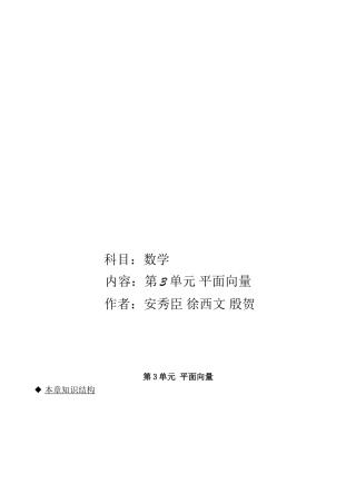 平面向量题组教学案