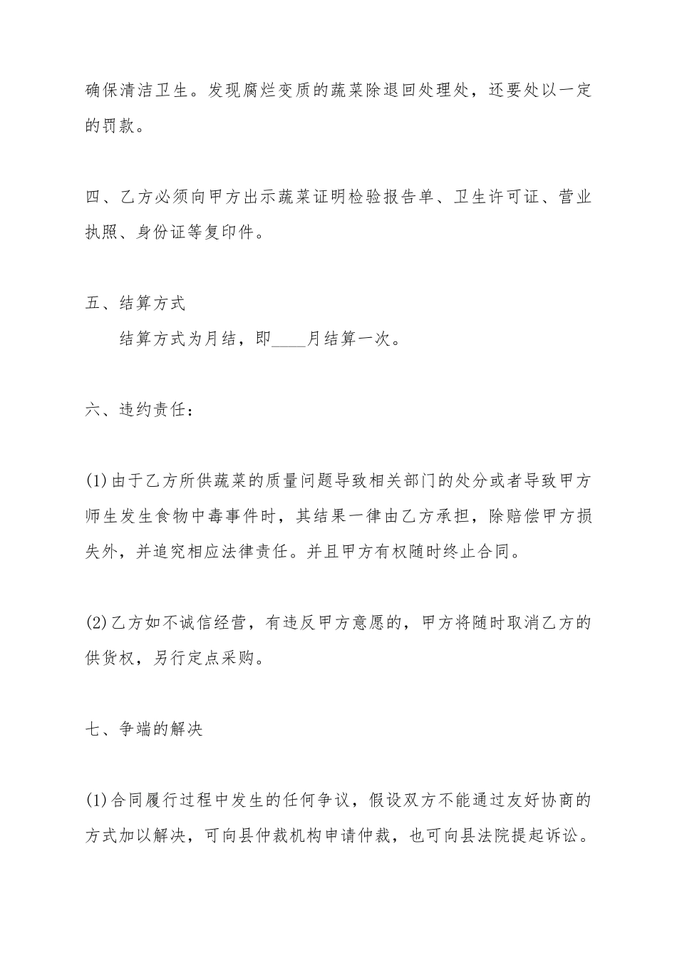 单位食堂蔬菜采购标准合同范本_第3页