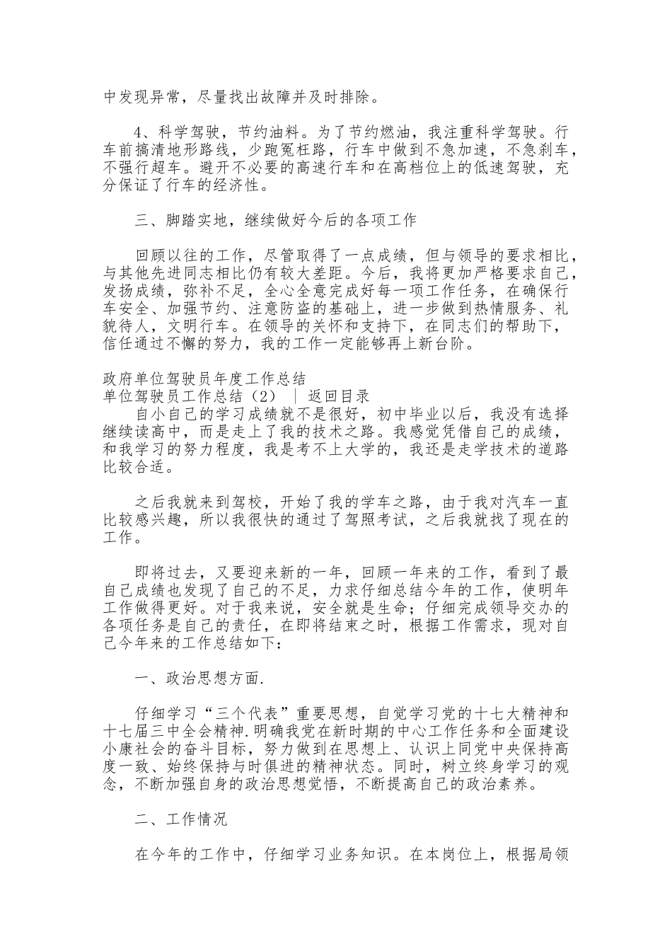 单位驾驶员工作总结3篇_第2页