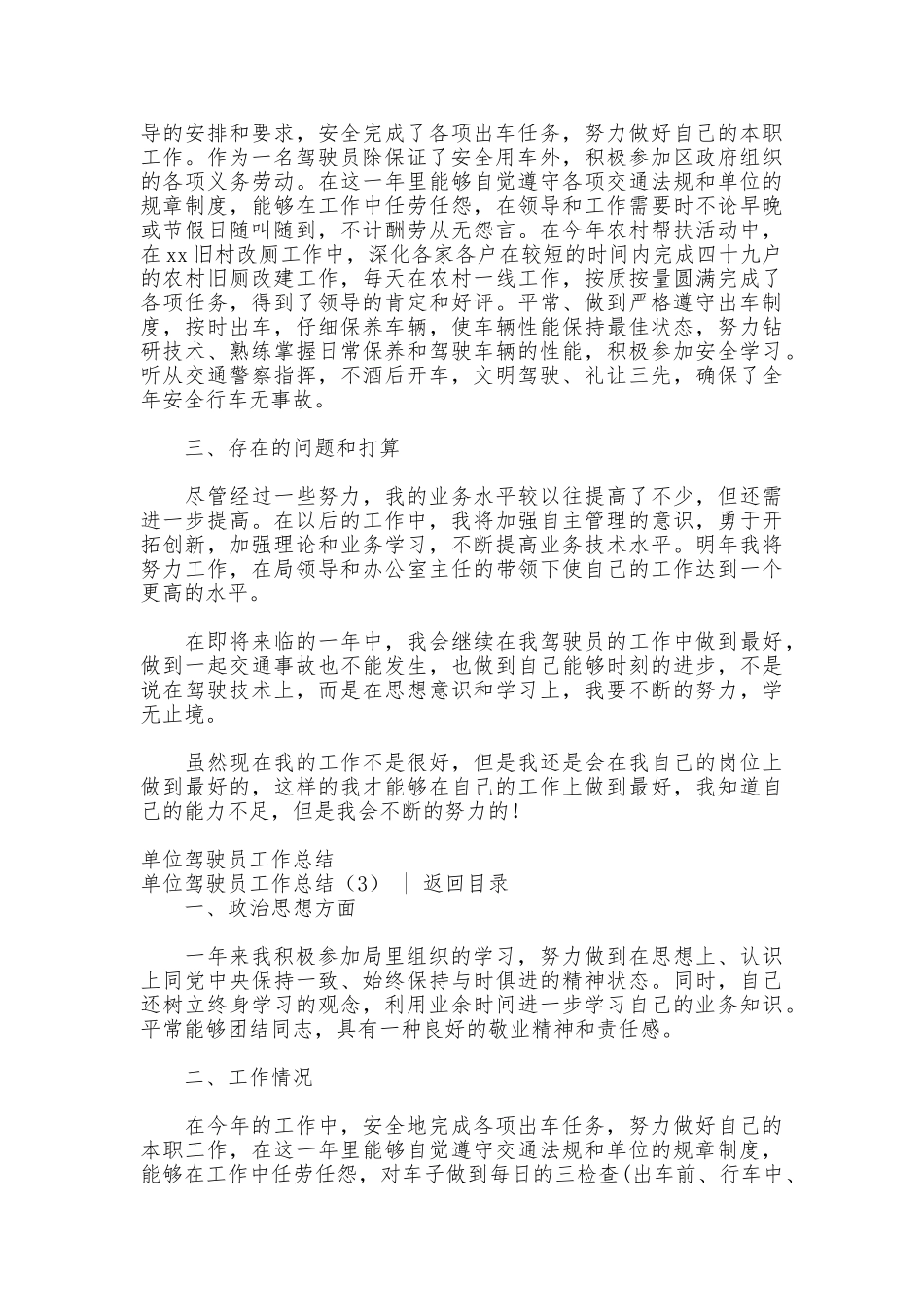 单位驾驶员工作总结3篇_第3页