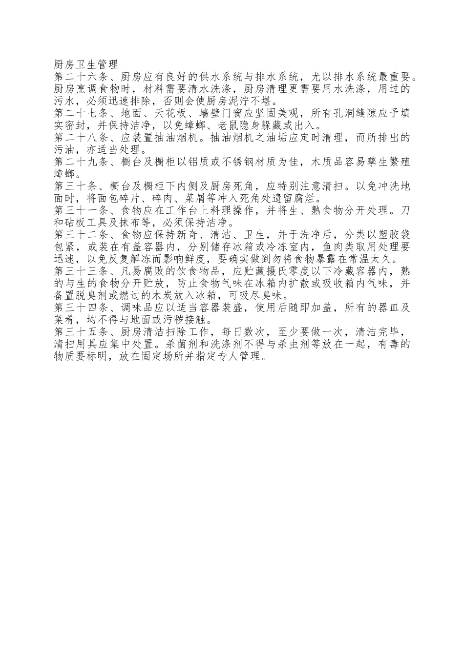 单位食堂规章制度范本最新——范本_第2页