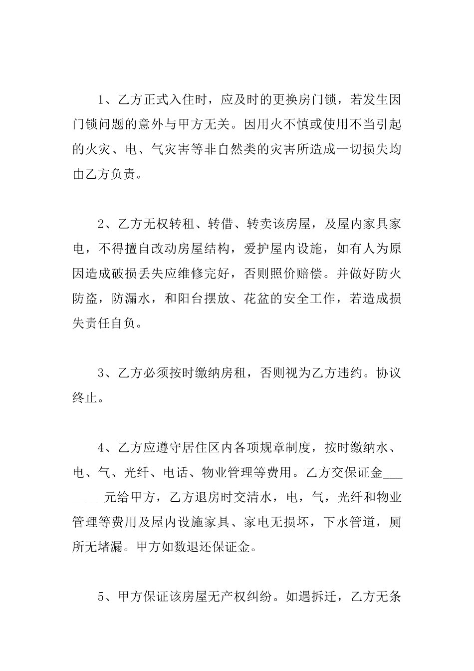 单元房租房协议书_第2页