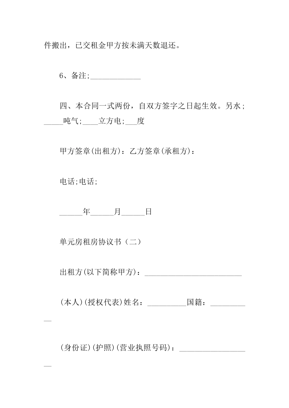 单元房租房协议书_第3页