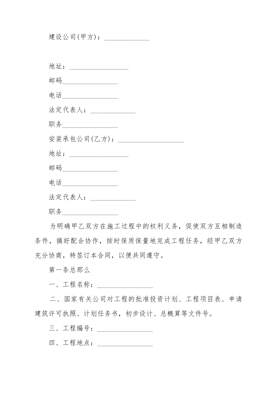 单包工小工程承包合同_第2页