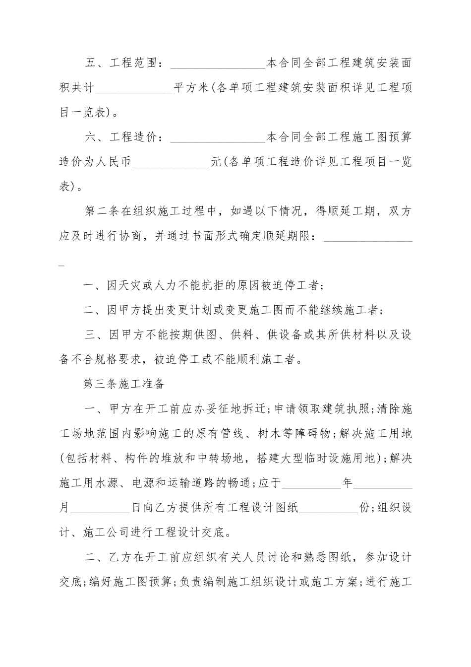 单包工小工程承包合同_第3页