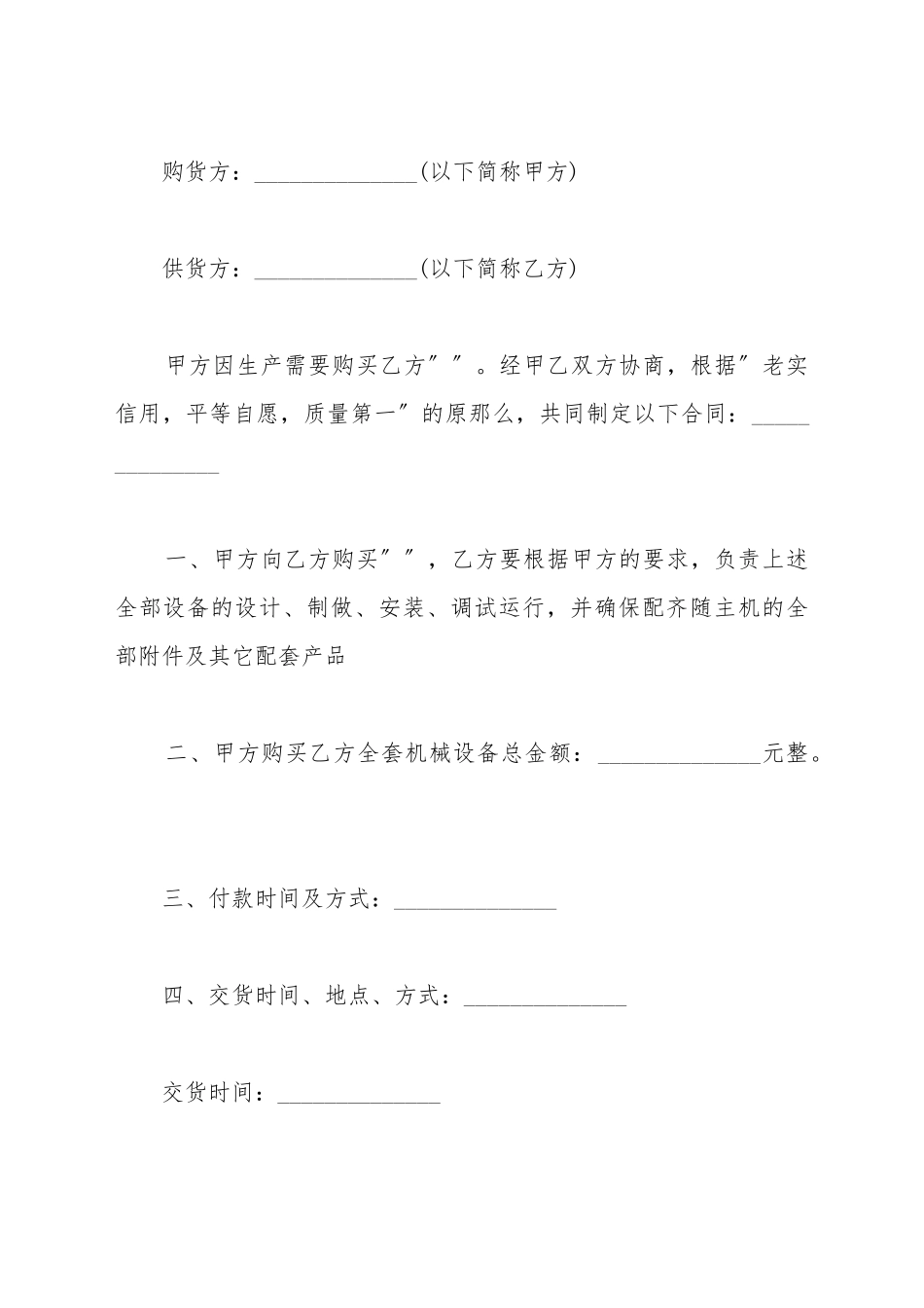 单斗输送机买卖合同_第2页