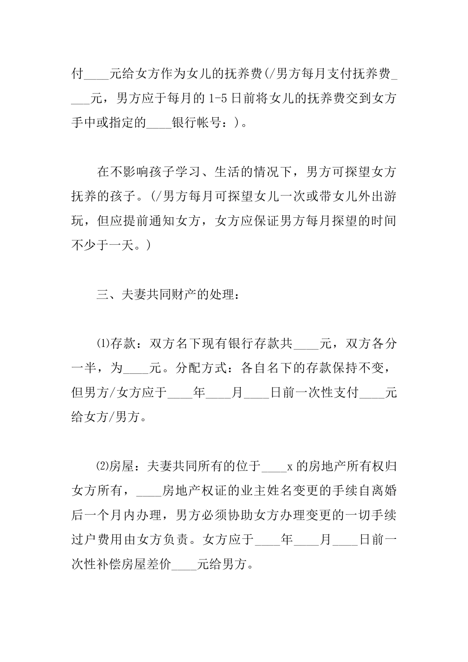 单方离婚协议书格式范本_第2页