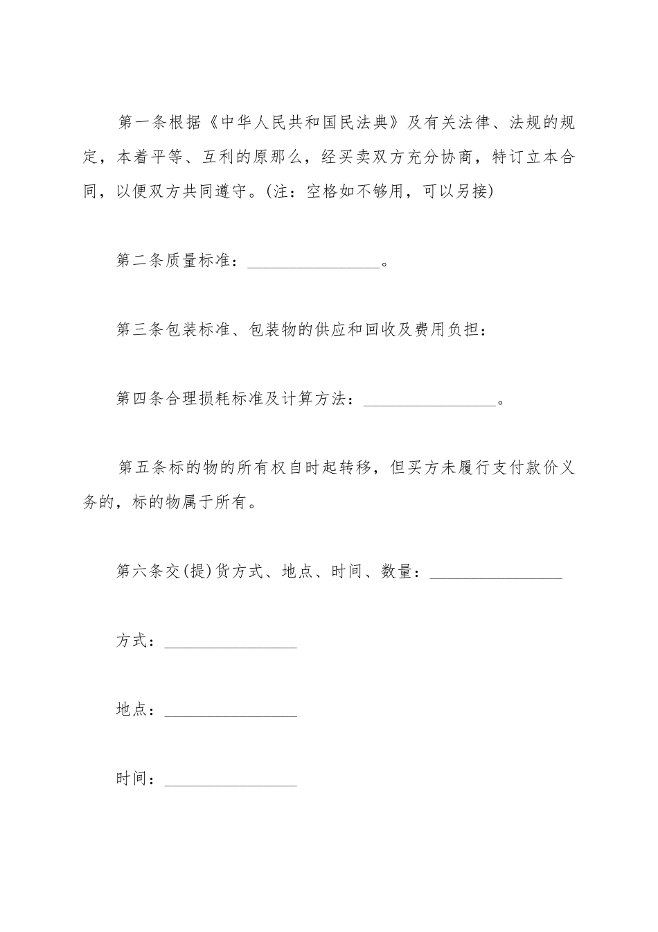 单向节流阀买卖合同_第2页