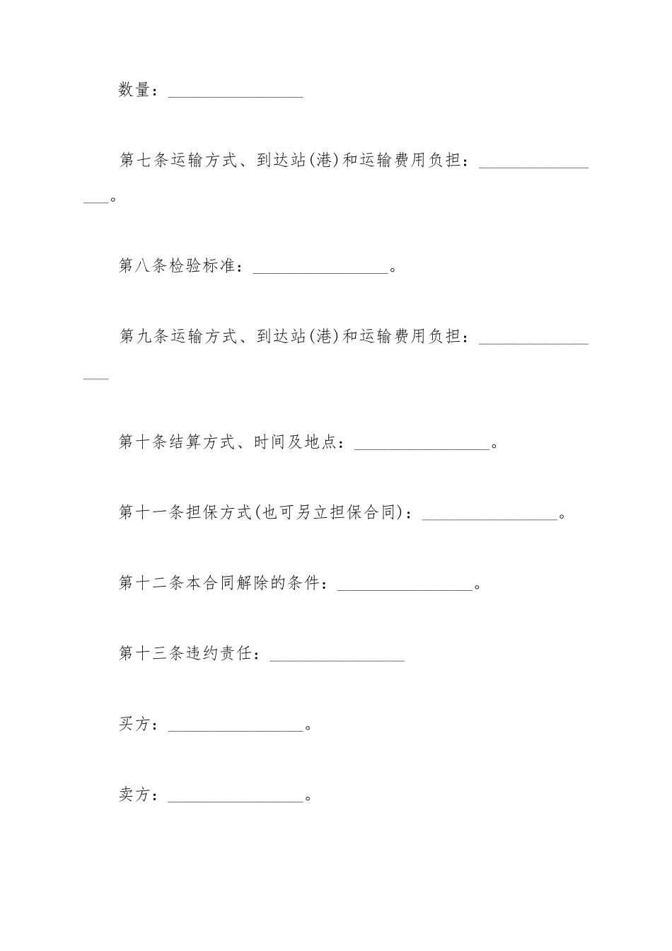 单向节流阀买卖合同_第3页