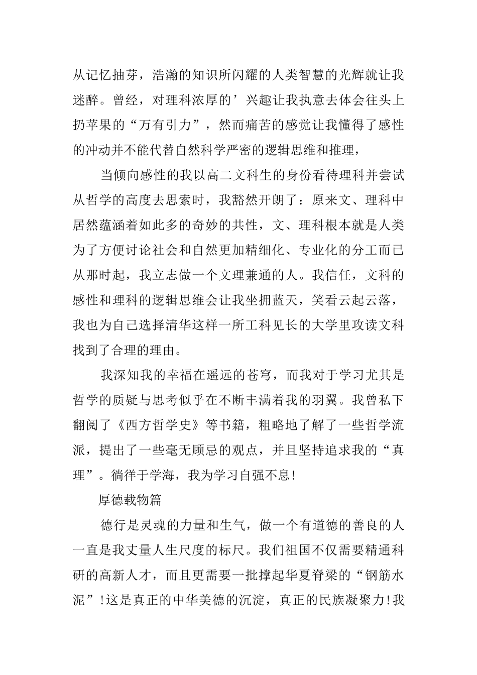 单招一分钟自我介绍_第2页