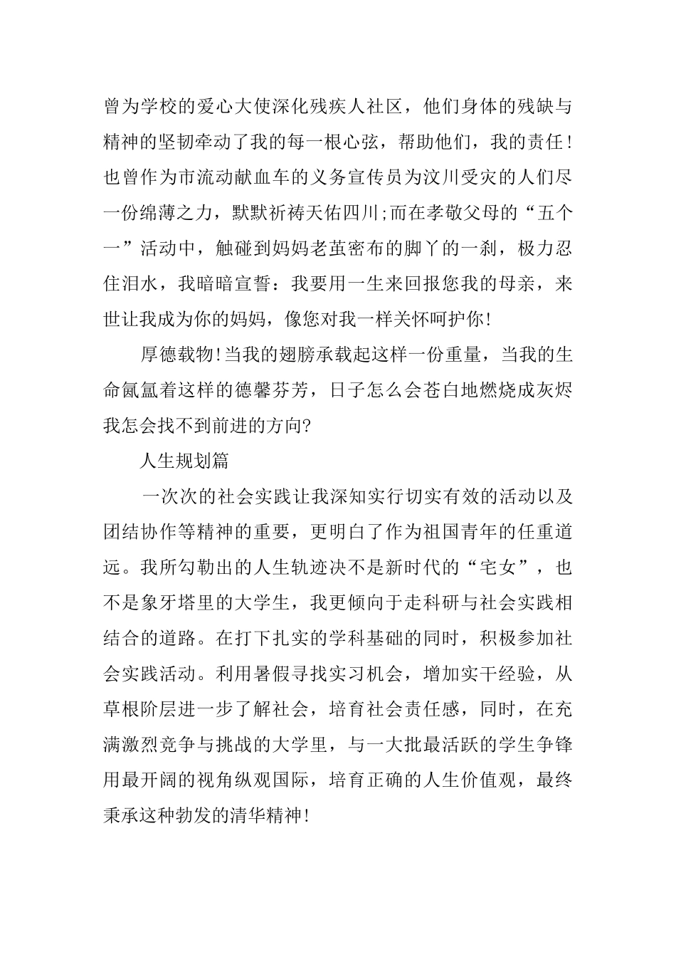 单招一分钟自我介绍_第3页