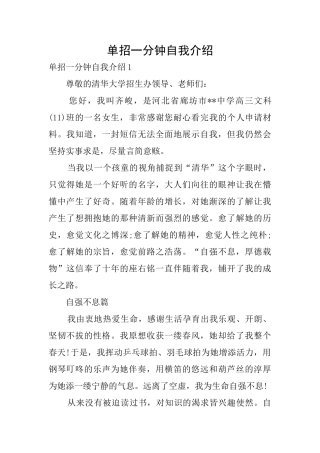 单招一分钟自我介绍