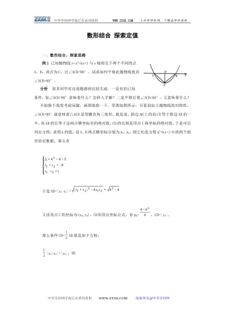数形结合 探索定值
