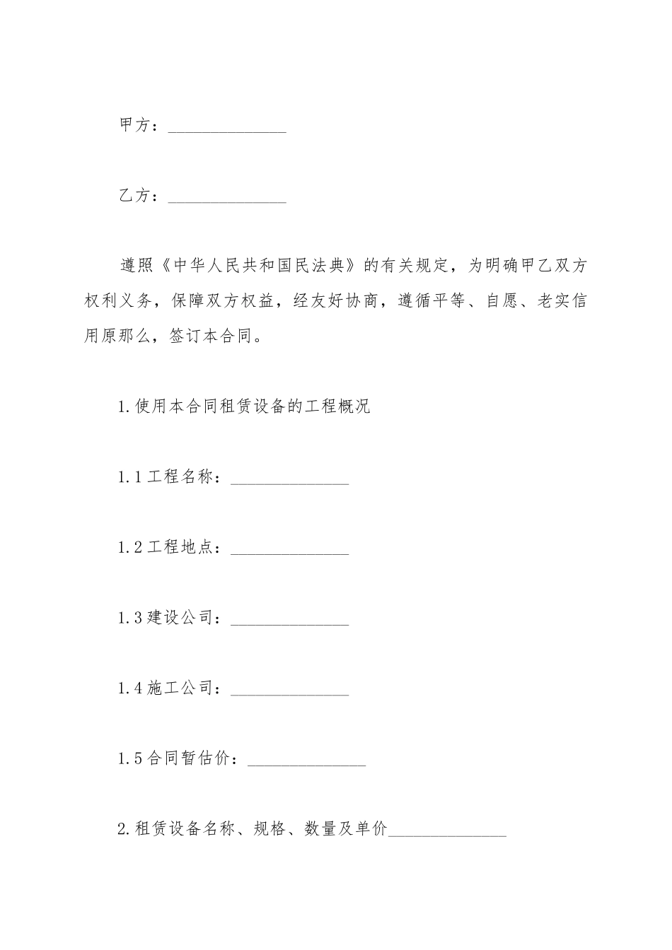 单吸离心泵买卖合同_第2页