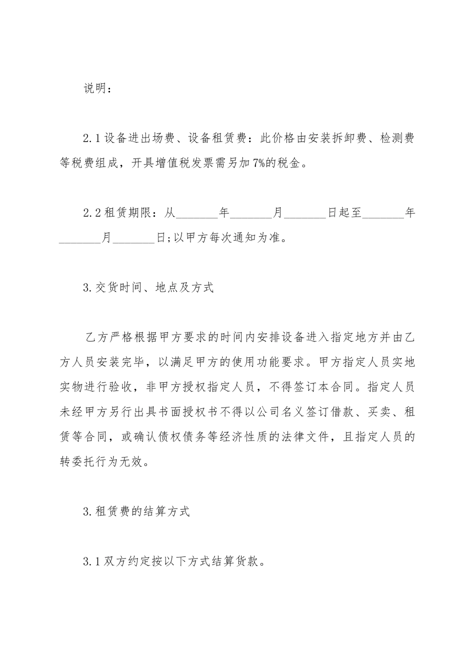 单吸离心泵买卖合同_第3页
