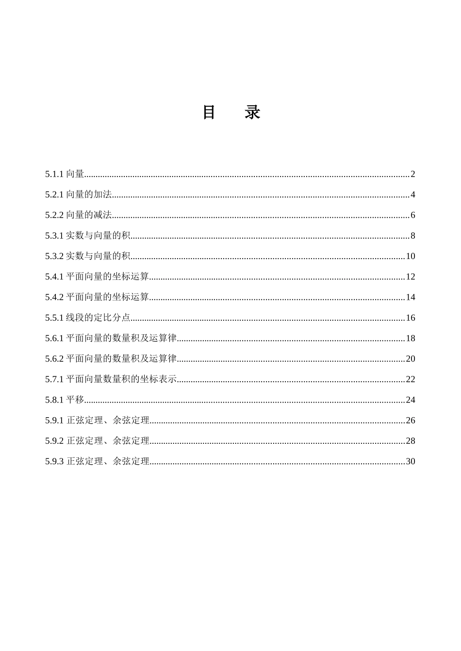 平面向量学案_第1页