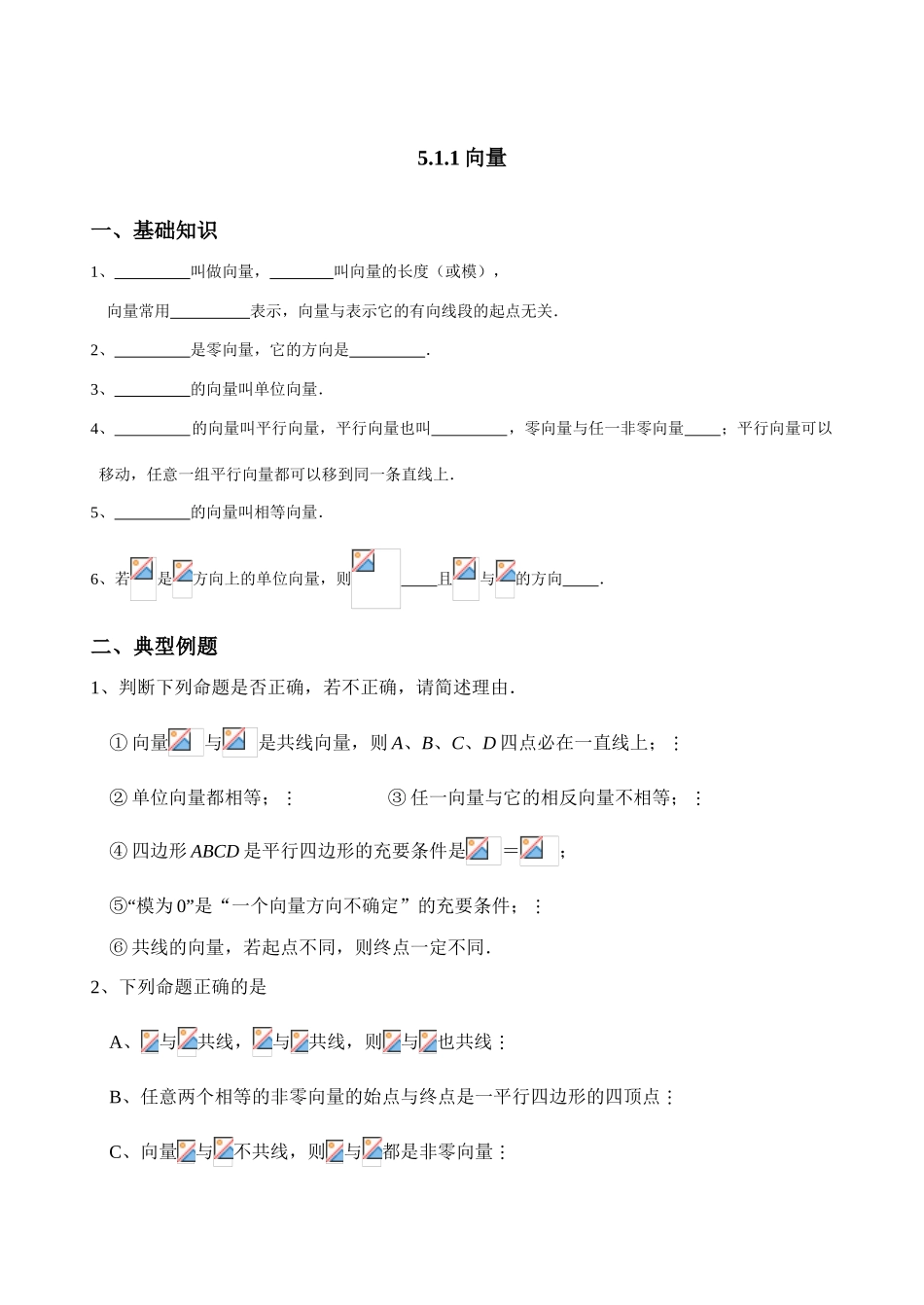 平面向量学案_第2页
