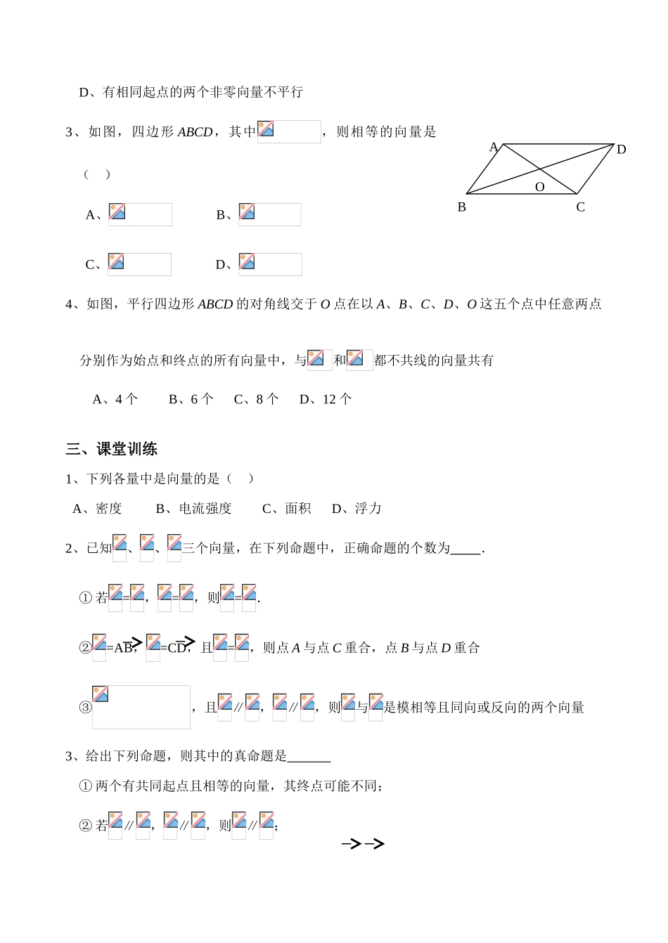 平面向量学案_第3页
