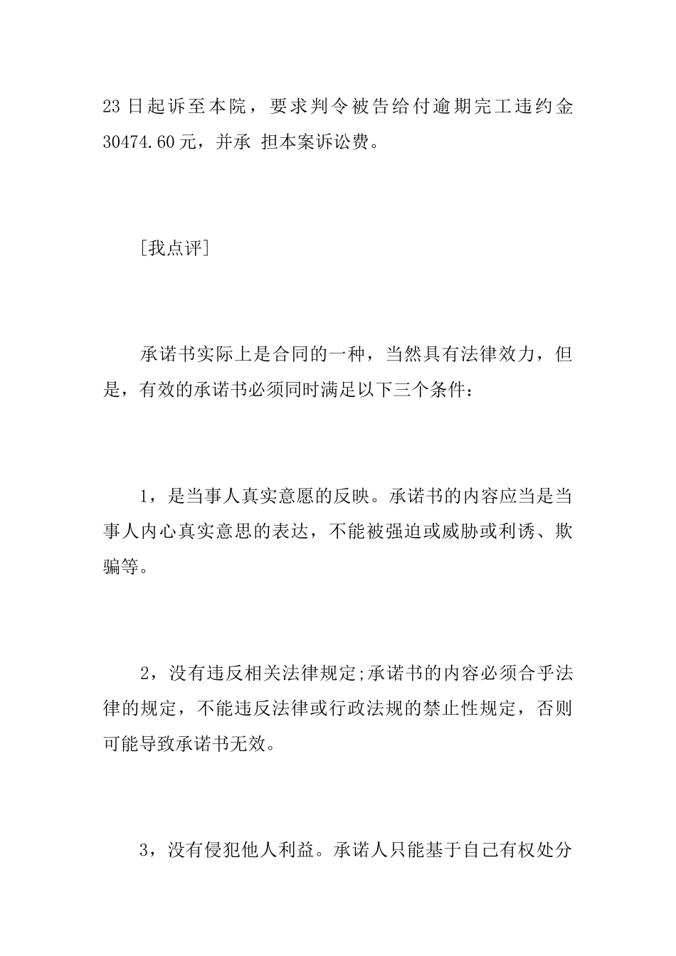 单方承诺书的法律效力如何认定_第2页