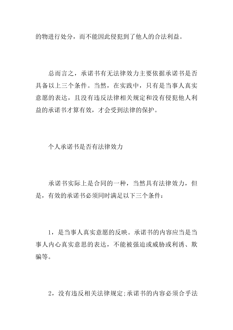 单方承诺书的法律效力如何认定_第3页