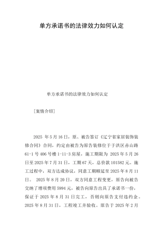 单方承诺书的法律效力如何认定