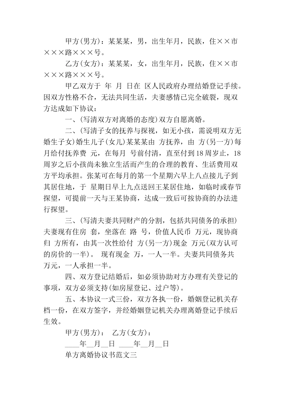 单方离婚协议书范文_第2页