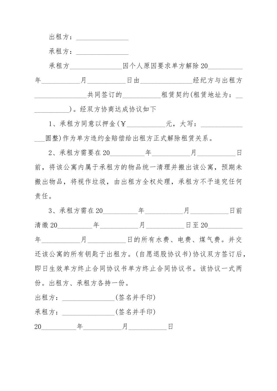 单方终止合同通知书_第2页