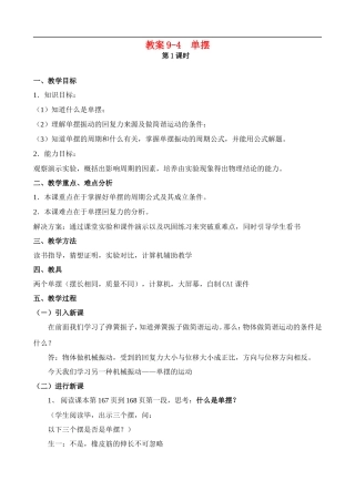 教案9.41