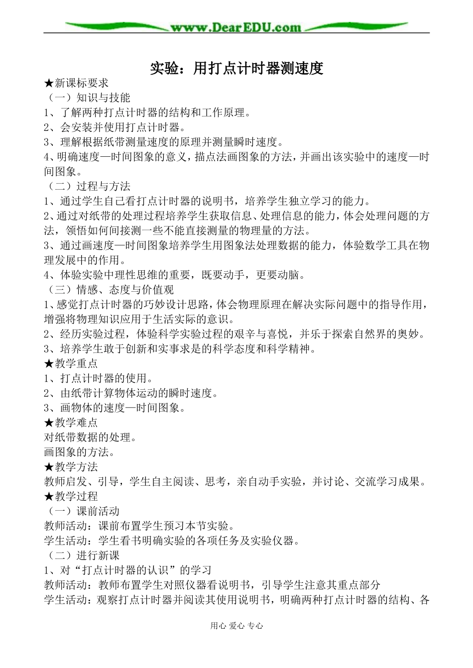 新人教版必修1高中物理实验：用打点计时器测速度_第1页