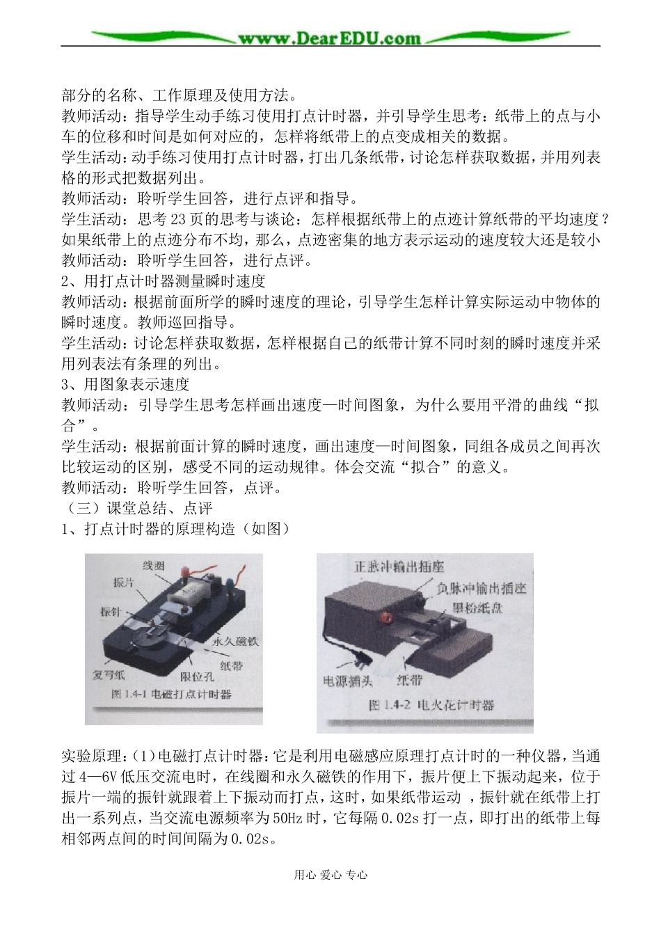 新人教版必修1高中物理实验：用打点计时器测速度_第2页