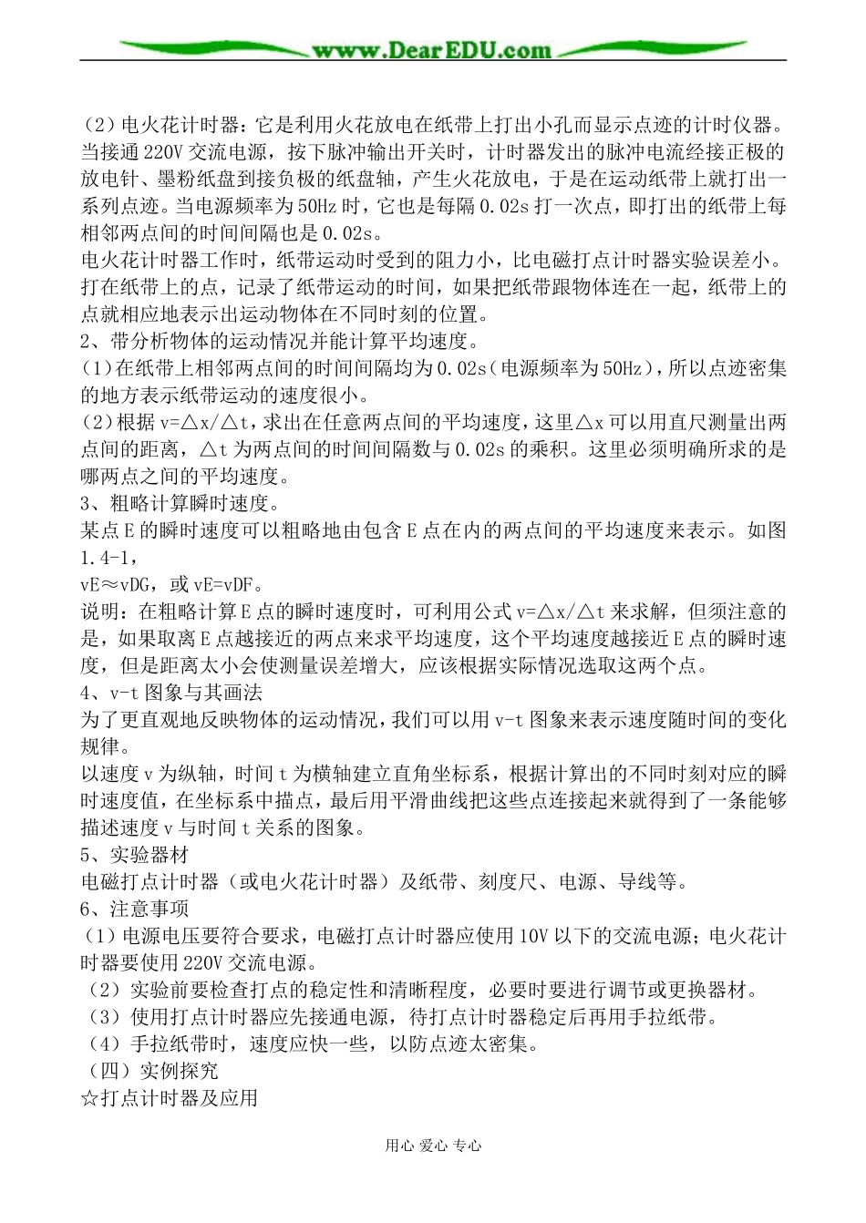 新人教版必修1高中物理实验：用打点计时器测速度_第3页