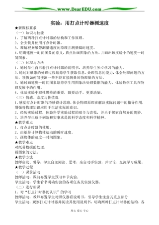 新人教版必修1高中物理实验：用打点计时器测速度